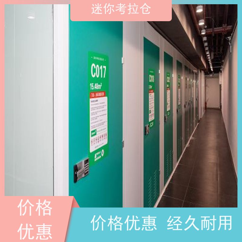 迷你考拉仓上海长宁搬家行李寄存仓库收费表