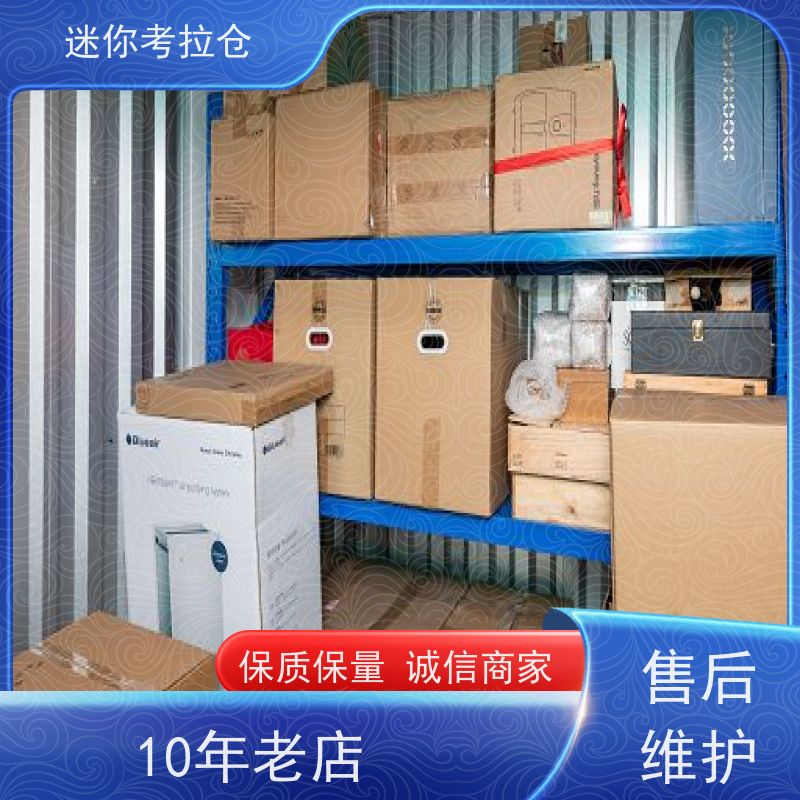 迷你考拉仓北京昌平搬家行李寄存仓库价目表