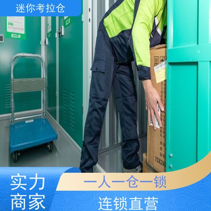 迷你考拉仓上海虹口闲置物品储存仓库出租服务