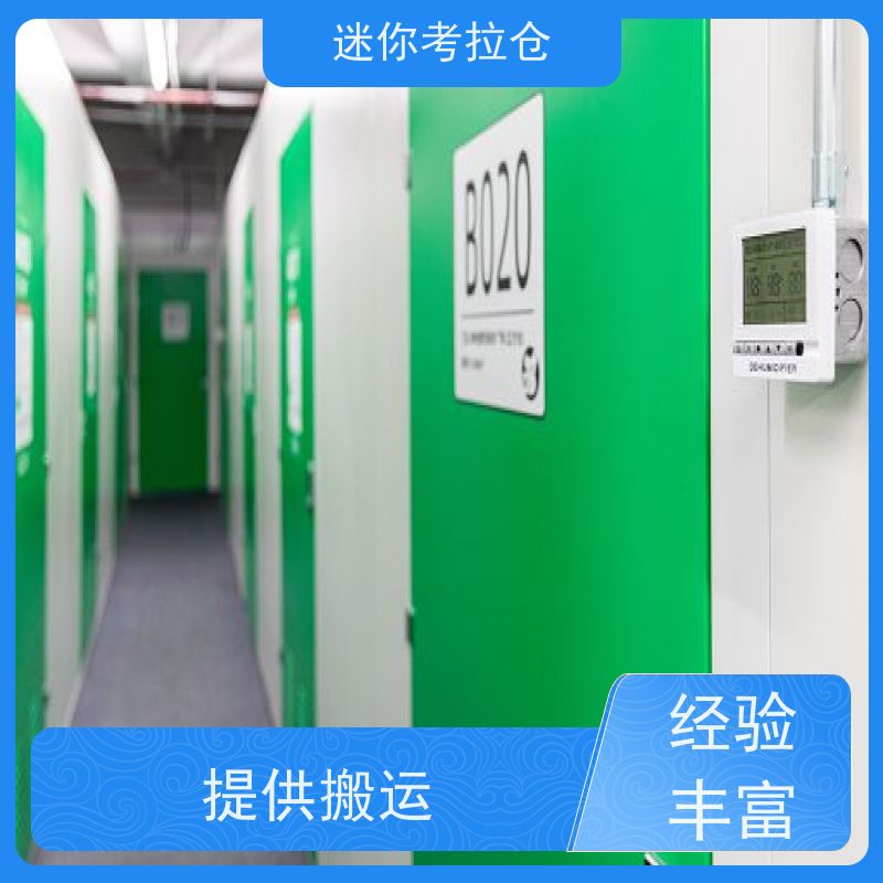 迷你考拉仓上海浦东物品长期寄存仓库出租服务