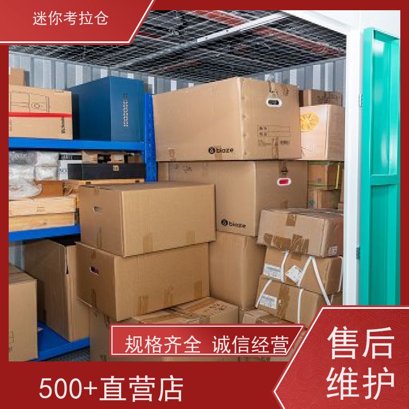 迷你考拉仓北京朝阳物品临时存储仓库出租信息