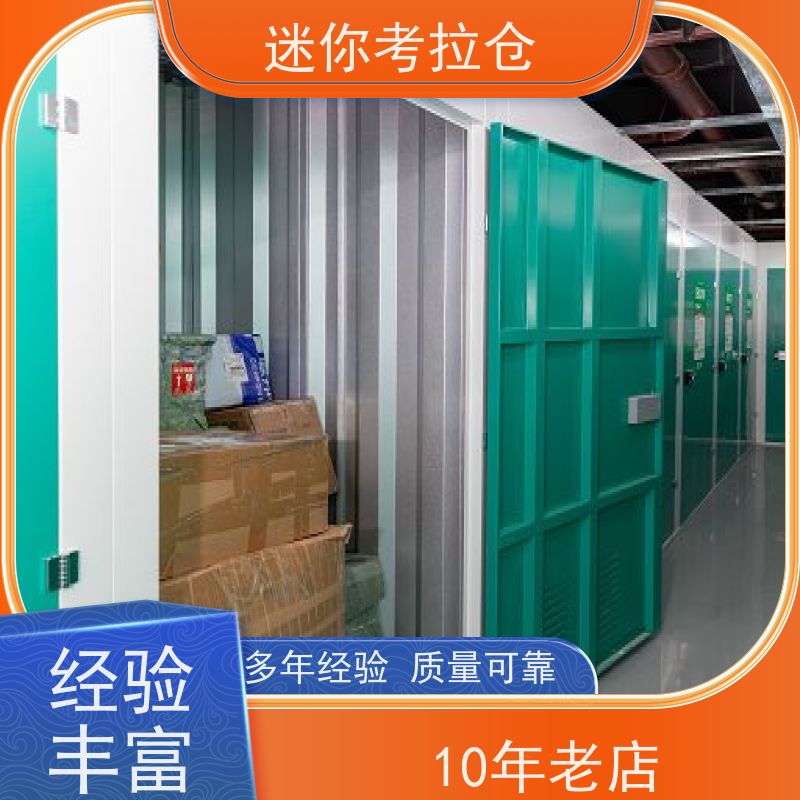 迷你考拉仓上海长宁闲置物品储存仓库出租服务