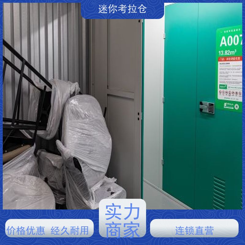 迷你考拉仓上海闵行搬家物品寄存仓库电话咨询