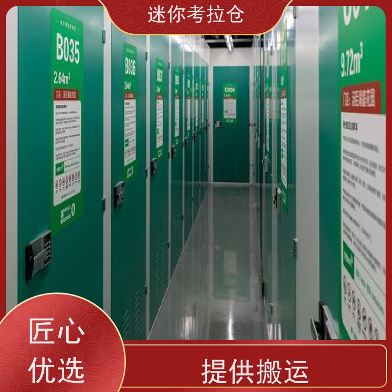 迷你考拉仓上海静安搬家行李寄存仓库租赁费用