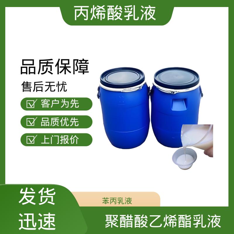 丹沛化工 聚丙烯乳液 粒径分布 110-180nm 厂家供应 现货充足