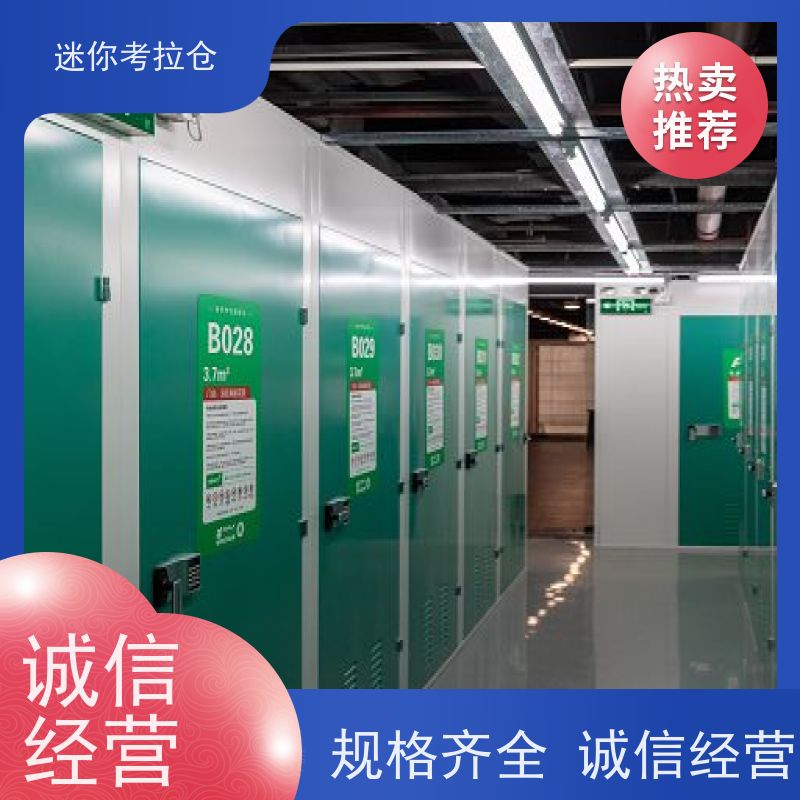 迷你考拉仓上海杨浦闲置物品储存仓库电话咨询