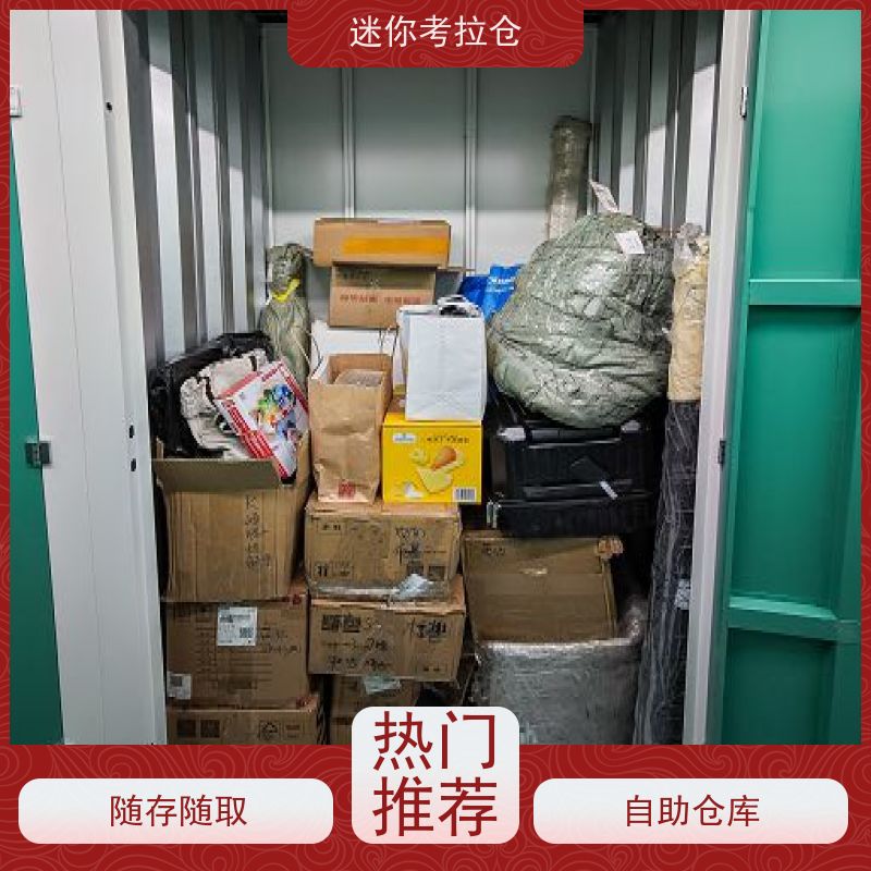 迷你考拉仓上海闵行物品临时存储仓库出租租赁