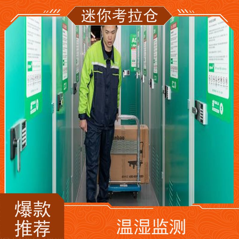 迷你考拉仓上海徐汇搬家物品寄存仓库租赁费用
