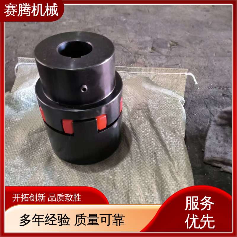弹性星型联轴器 XLS型短节结构 对轴损伤小 化工泵连接专用 赛腾供应
