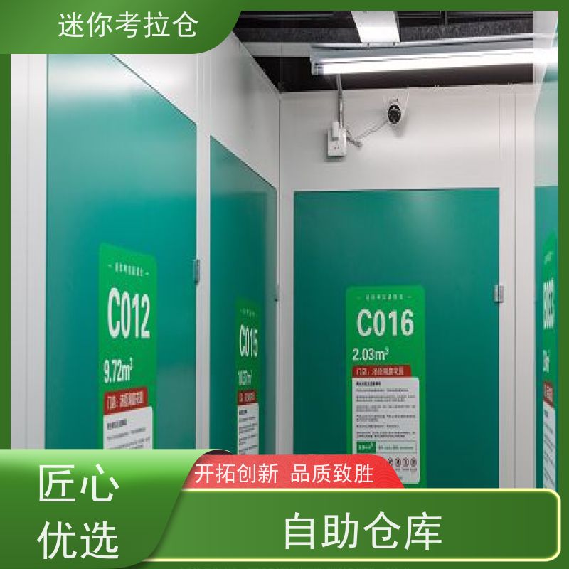 迷你考拉仓北京西城闲置物品储存仓库出租租赁