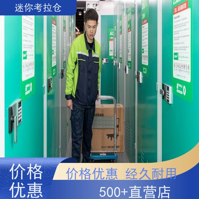迷你考拉仓上海黄浦物品长期寄存仓库收费标准