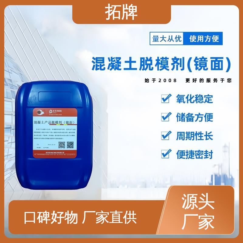 混凝土地脱模光滑剂产品 木模铁膜钢模 防腐耐磨 拓牌