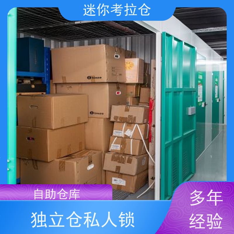 迷你考拉仓北京朝阳物品临时存储仓库出租服务
