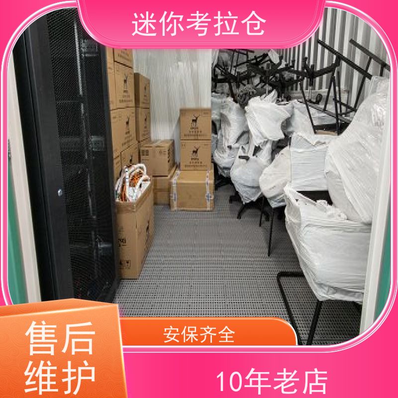 迷你考拉仓上海虹口搬家存放家具仓库价目表