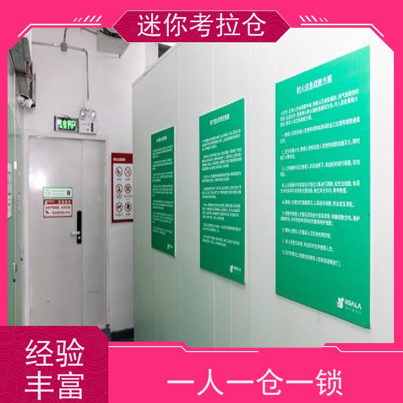 迷你考拉仓北京石景山搬家存放家具仓库出租租赁
