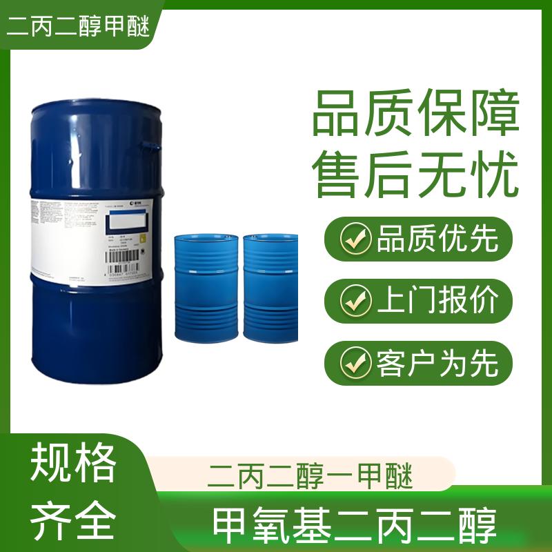 丹沛化工 二丙二醇一甲醚 密度 0.950-0.954g/cm3 货源充足 规模生产