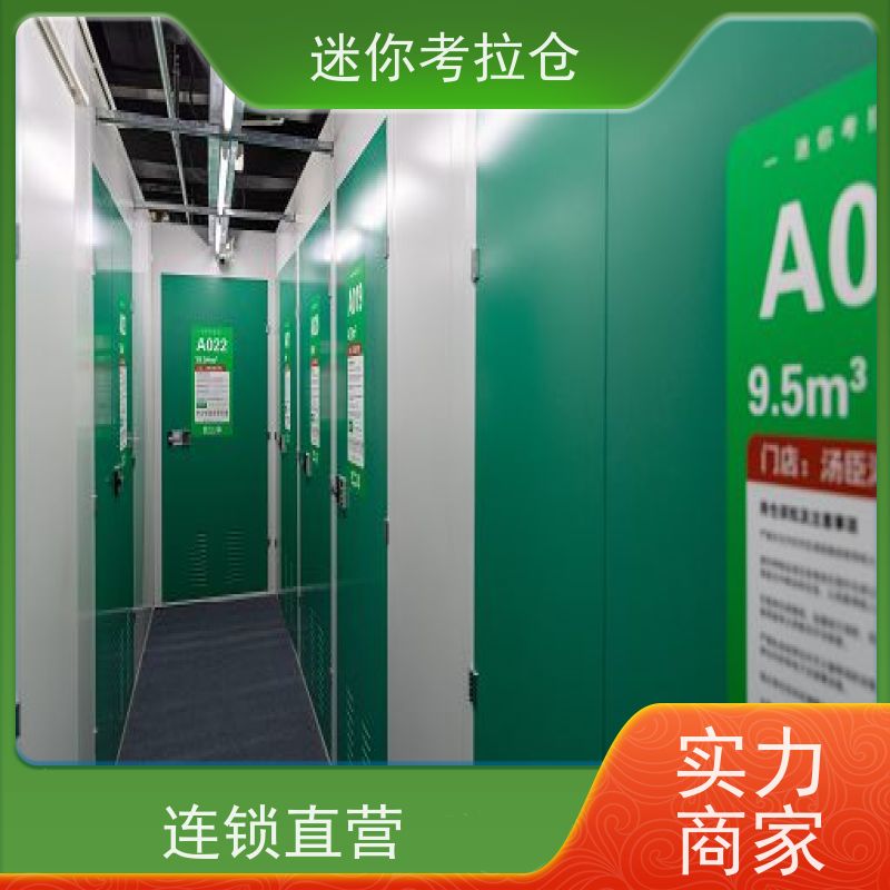 迷你考拉仓上海黄浦搬家物品寄存仓库出租信息