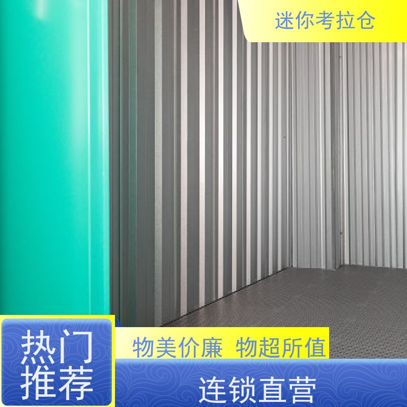 迷你考拉仓上海徐汇搬家物品寄存仓库租赁费用