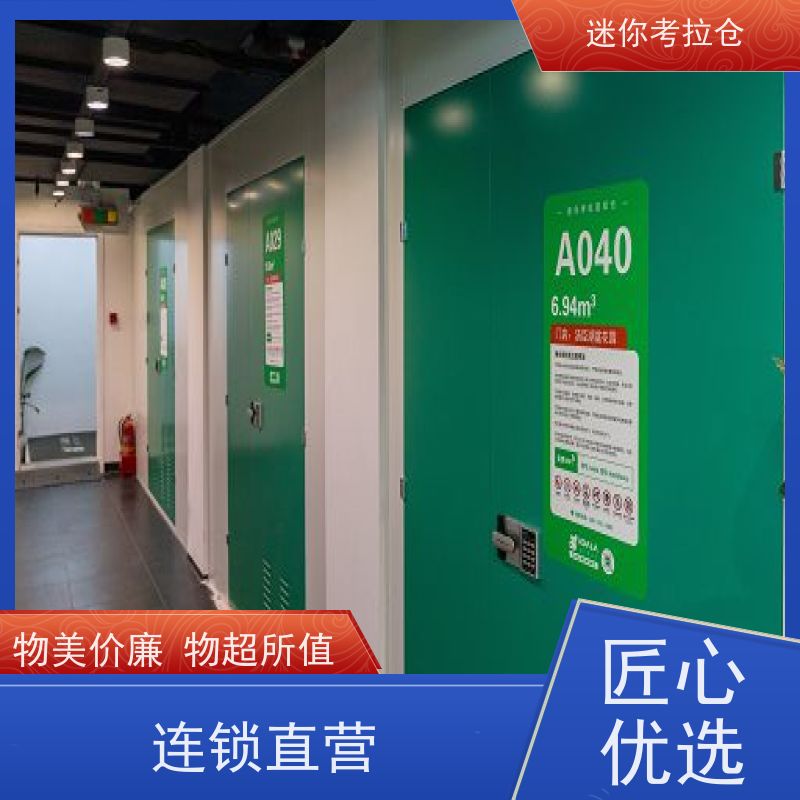 迷你考拉仓上海长宁闲置物品储存仓库价目表
