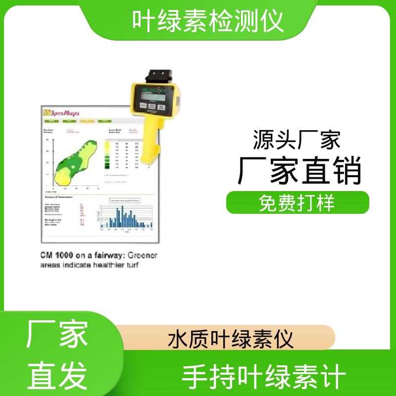 欧熙 叶绿素荧光仪 存储温度 -20~55℃ 源头厂家 品类齐全
