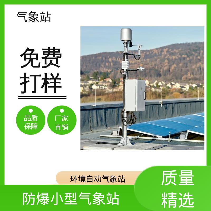德国Lambrecht 校园无线气象站 气压精度± 0.15 hPa 厂家规模定制生产