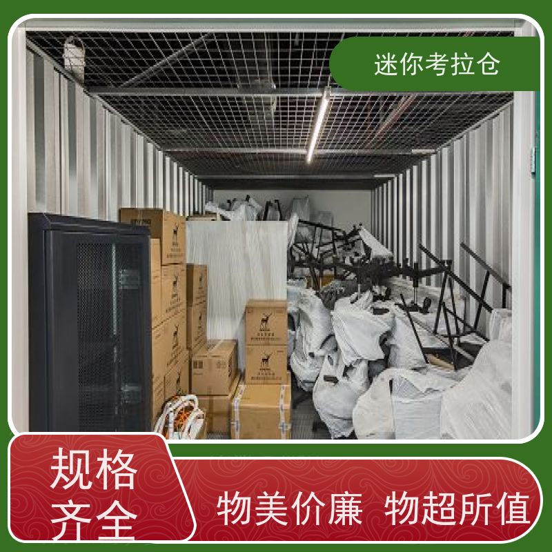 迷你考拉仓北京石景山闲置物品储存仓库收费表
