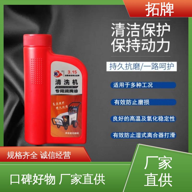 拓牌 防锈性好 良好的高温及氧化稳定性 清洗机专用润滑油