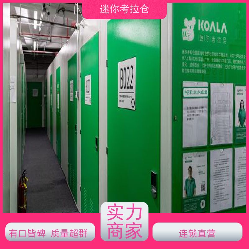 迷你考拉仓北京昌平搬家物品寄存仓库价目表