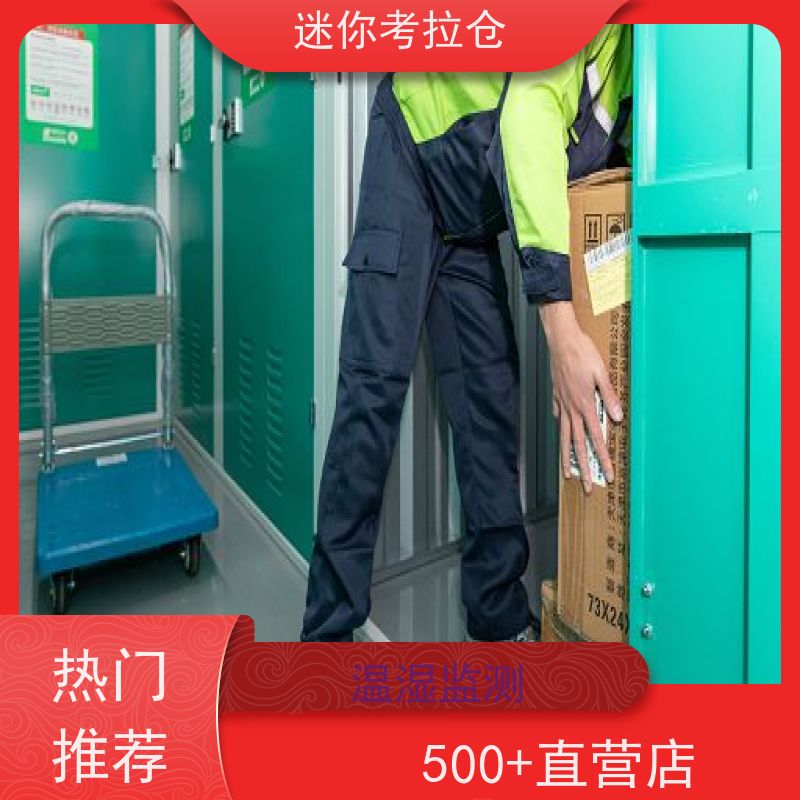 迷你考拉仓北京东城物品临时存储仓库出租信息