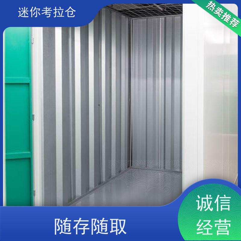 迷你考拉仓上海杨浦闲置物品储存仓库租赁费用
