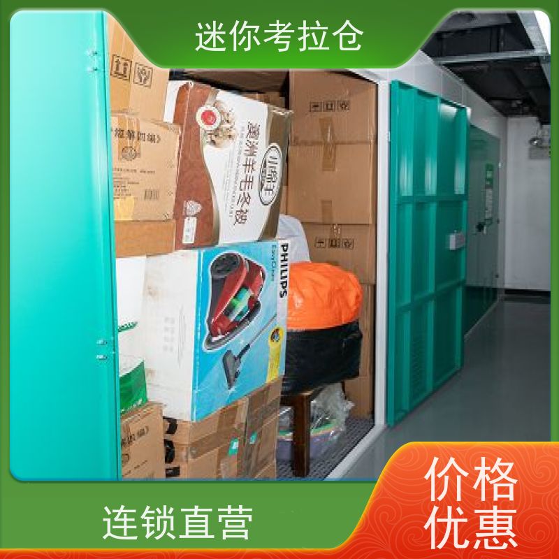 迷你考拉仓北京朝阳搬家存放家具仓库租赁费用