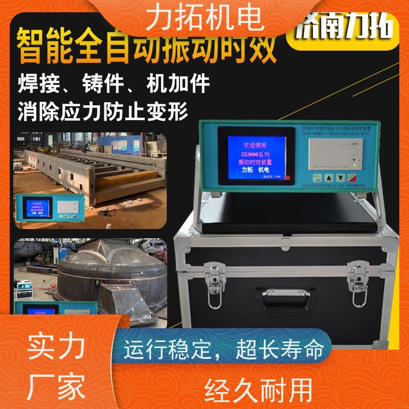 力拓 智能液晶 通用型振动时效仪 震动消除应力设备