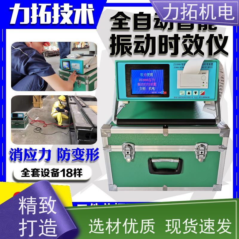 力拓机电 全自动 船舶专用振动时效仪 提高机械精度 焊接变形克星