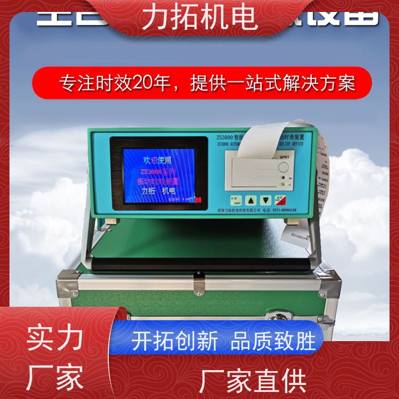 力拓 全自动 实用振动时效仪 深耕五金加工 金属工件应力释放机