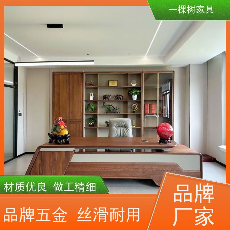 一棵树家具 写字楼装修 老板大班台定制 品牌五金 丝滑耐用