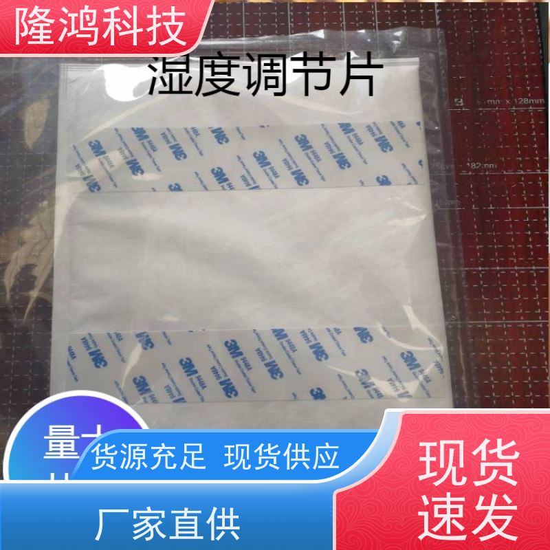 调湿片智能无源化控湿片高分子除湿包湿度调节片