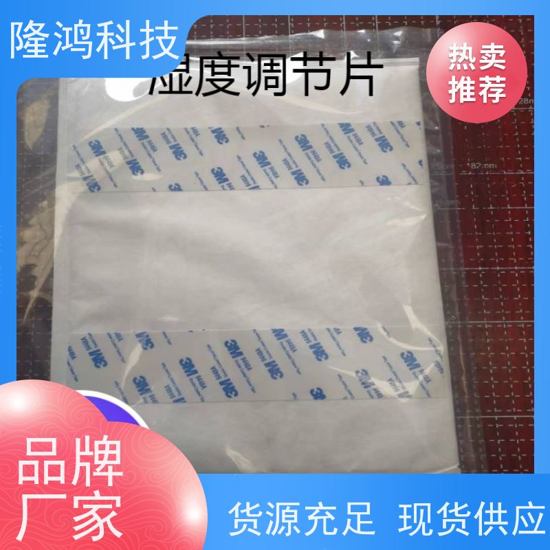 智能调湿片 箱体防凝露 环网柜等吸湿放湿调节湿度平衡