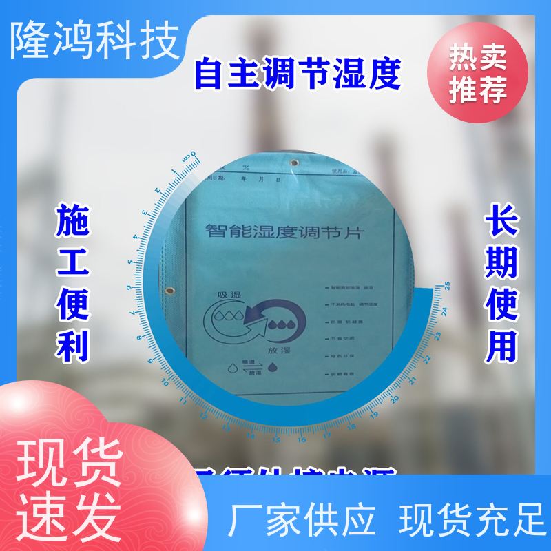 调湿片 干燥剂 调节空间湿度范围 恒湿片材环除湿防凝露 自动吸湿放湿