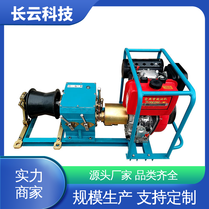 电力绞磨机厂家 长云力箭4号 质量保障经久耐用 