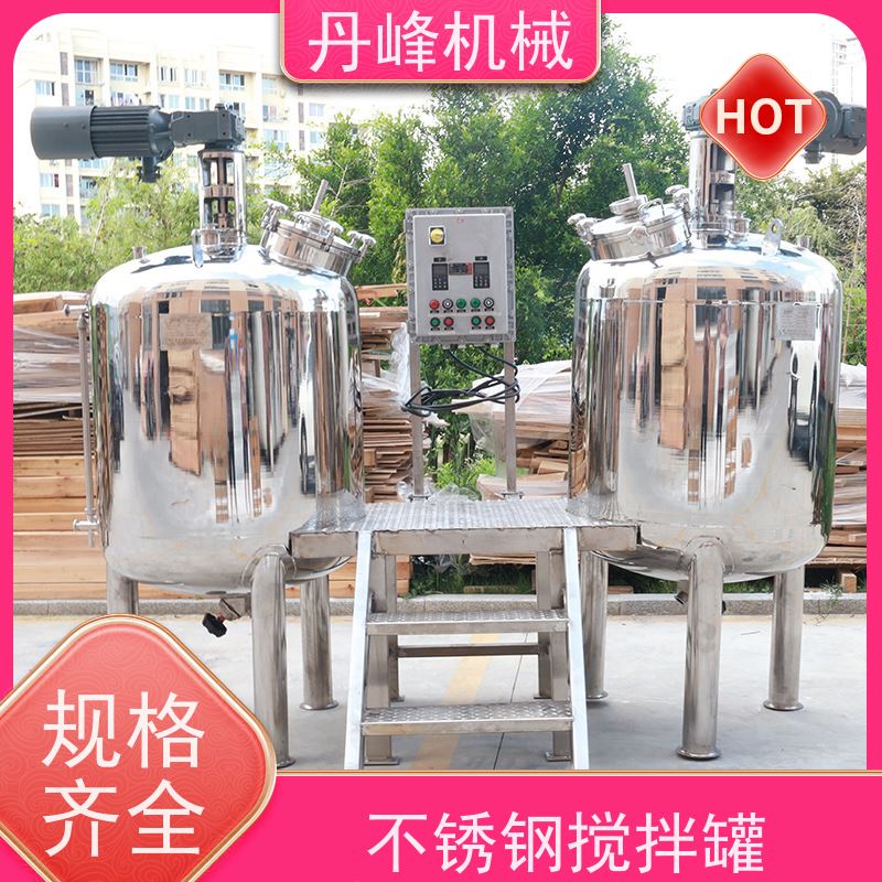 丹峰 非标定制不锈钢搅拌罐厂家贮存混合设备聚丙烯配料罐