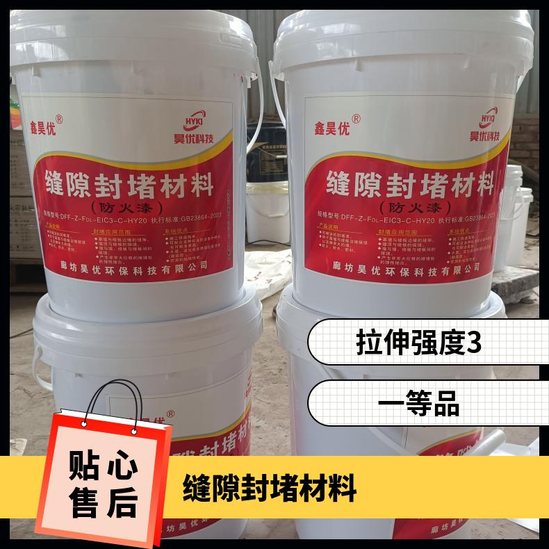 幕墙防火漆缝隙封堵材料 耐火3小时检测报告合格证齐全