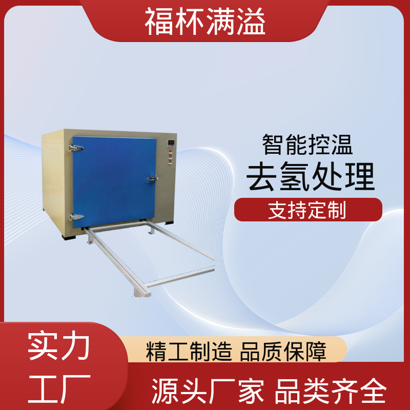 故障率低省心 除氢烤箱 适用范围广泛 福杯满溢