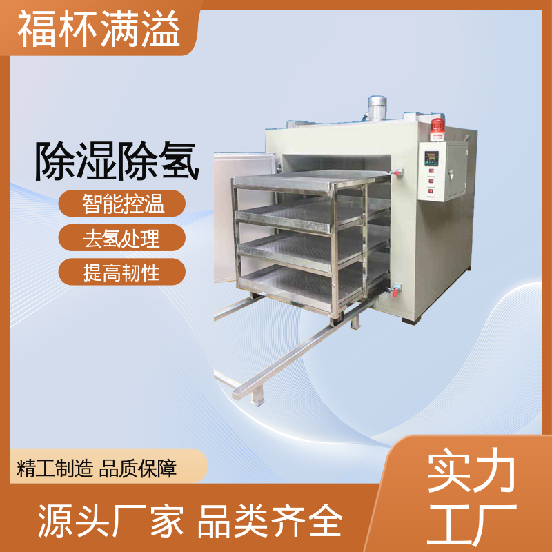工艺参数可调 镀锌件除氢烤箱 多层推车型 福杯满溢