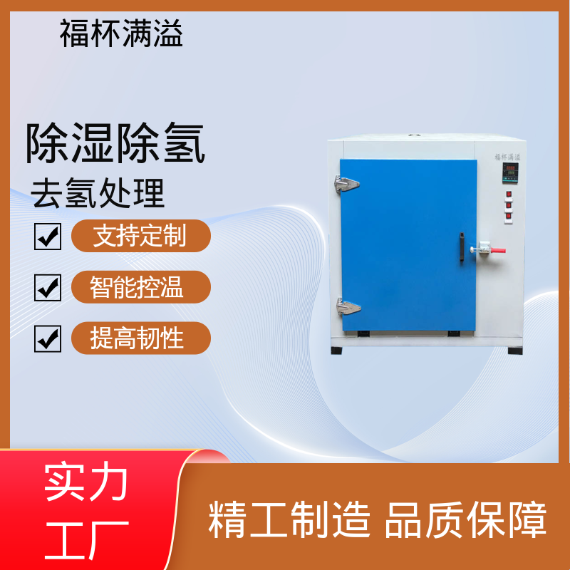 耐用材质结构 电热式除氢炉 使用寿命长 福杯满溢