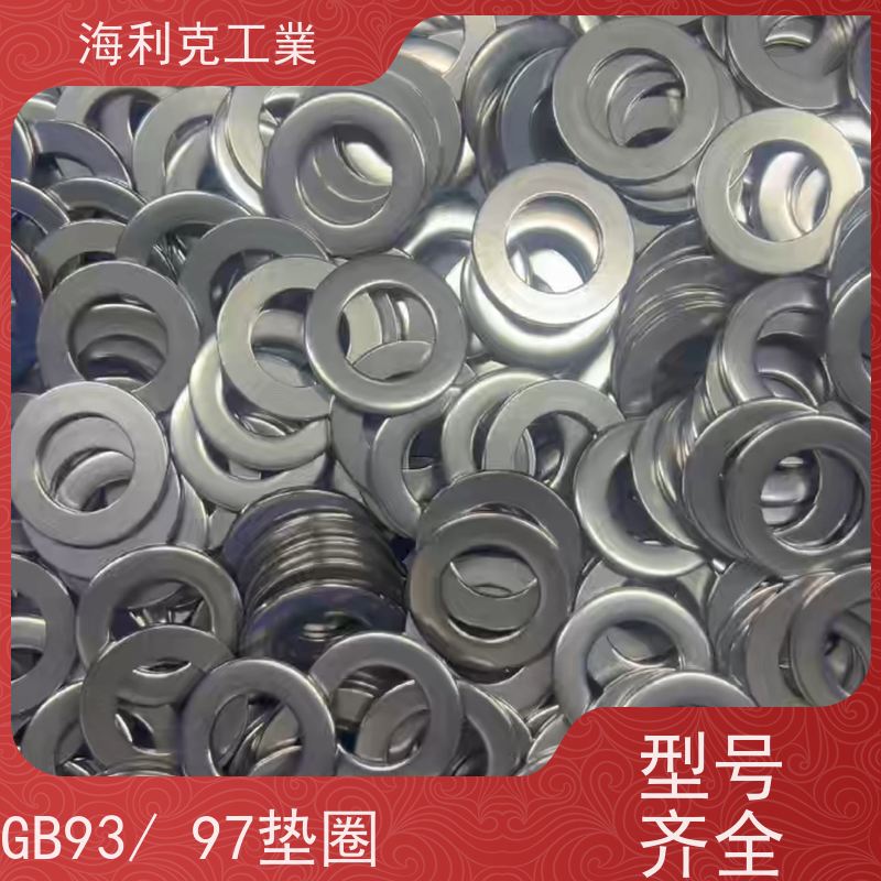 海利克工業 ISO7092 A级小平垫l圈 12Cr18Ni9 Φ80Φ90