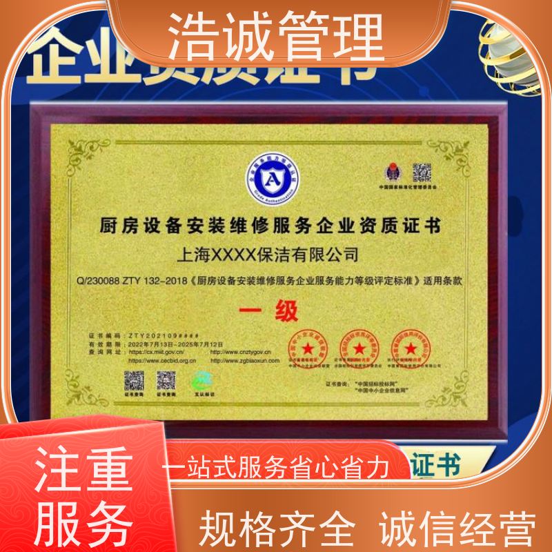 广州浩诚 机电设备安装维保 能力等级证书 快捷流程