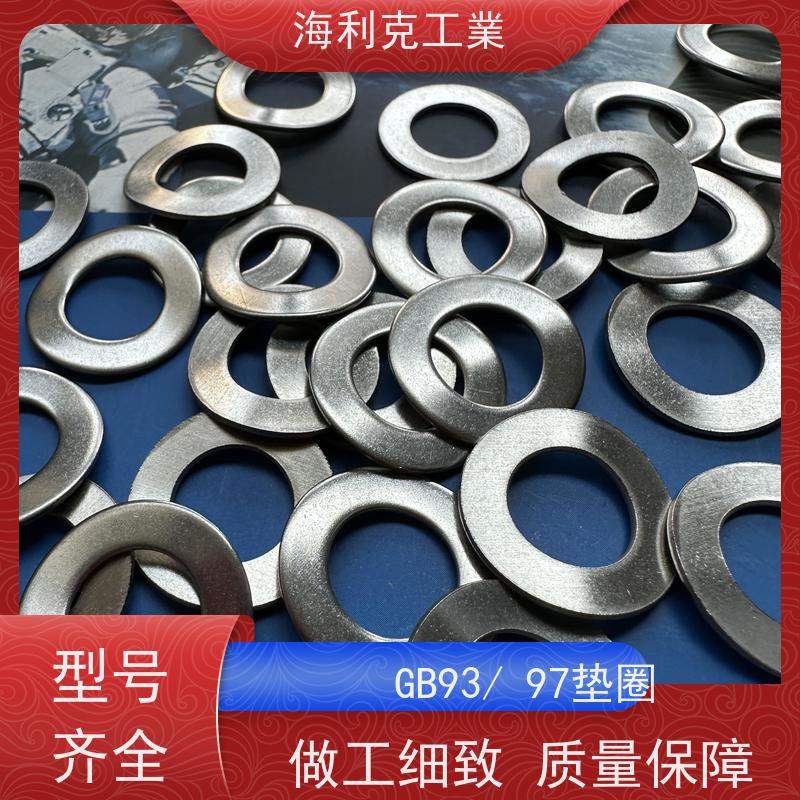 海利克精密工業 GB97.1 A级（200HV） 环保铜H62黄铜平垫 M18M20