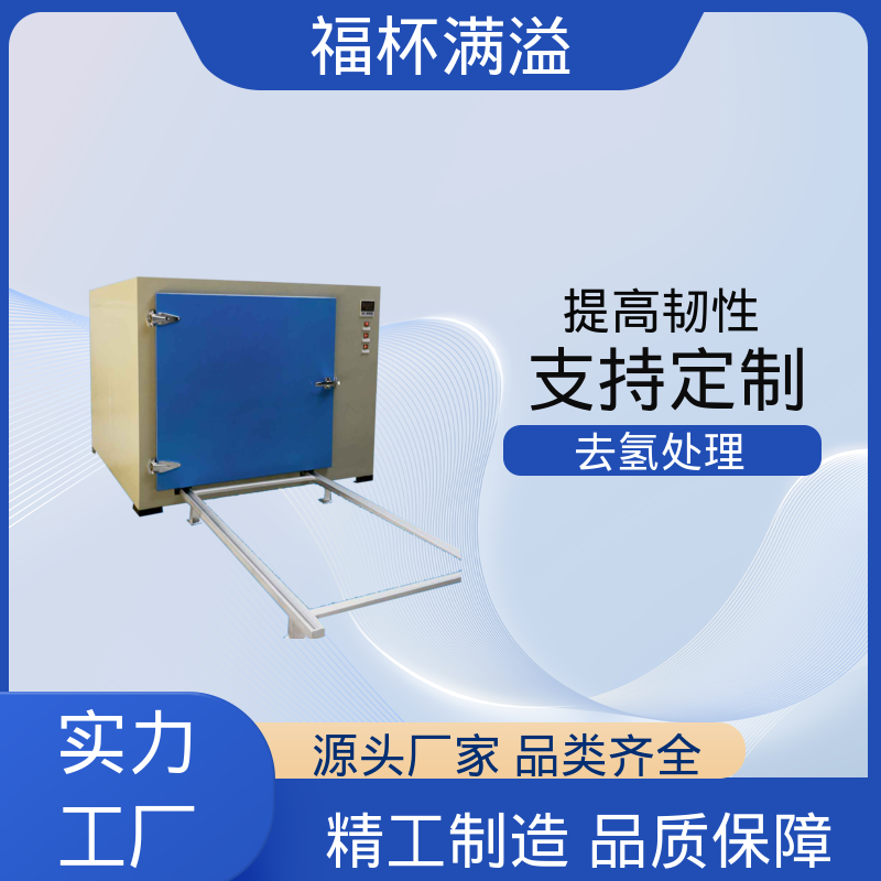 支持分段编程控温 镀锌件除氢烤箱 持久耐用 福杯满溢