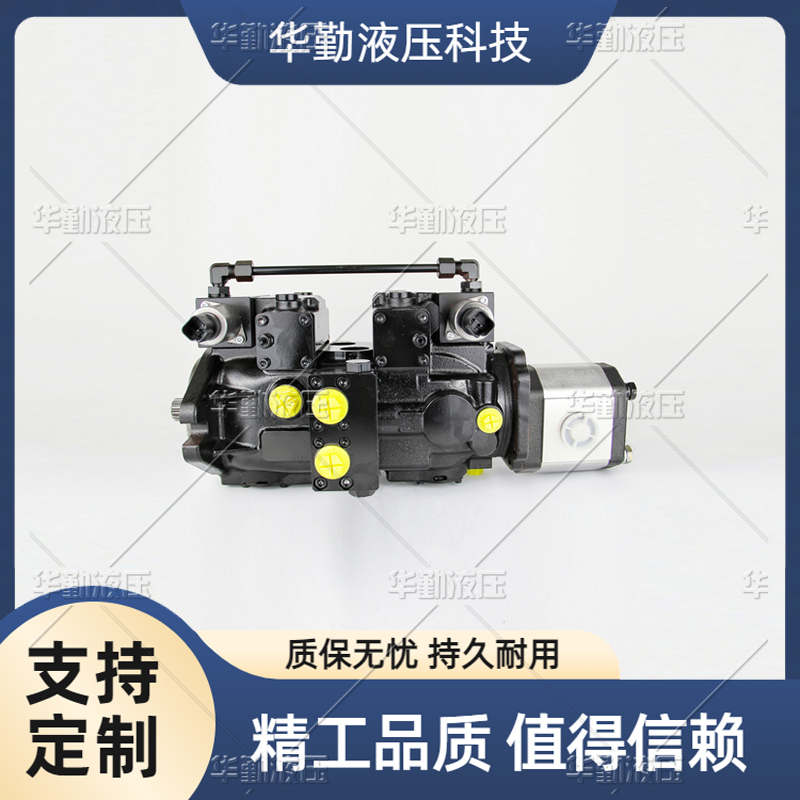  质量持久耐用，产品精工制造 电控闭式泵 华勤液压