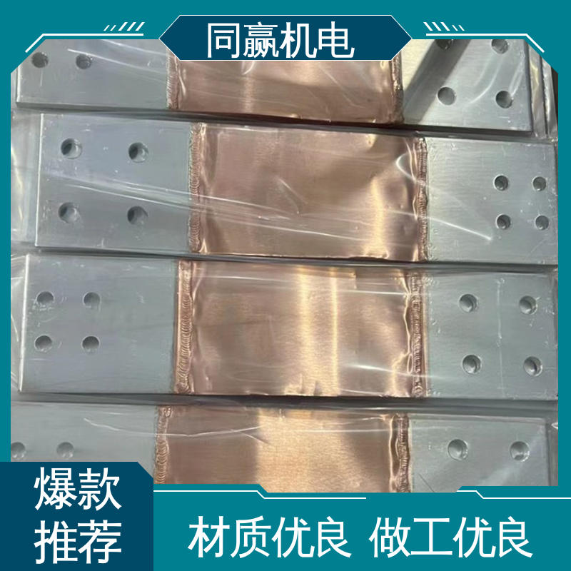 同赢供应 低电阻裸铜色 铜母线伸缩节 电解冶炼 异形件加工